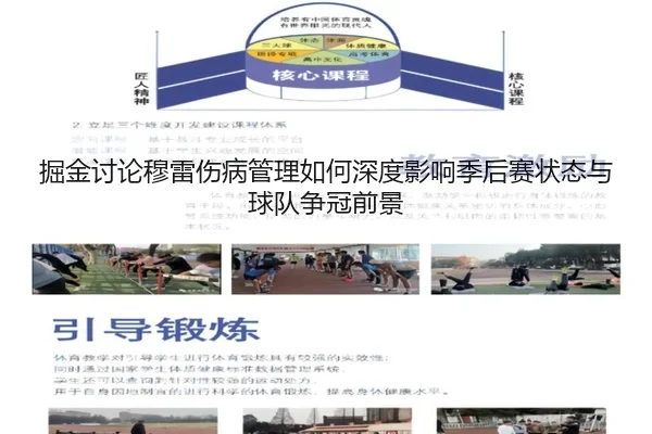 掘金讨论穆雷伤病管理如何深度影响季后赛状态与球队争冠前景